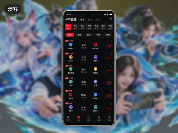 装上澳客 APP，热门赛事不缺席