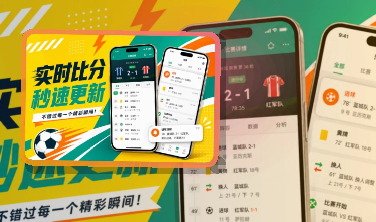 澳客手机端看赛入口，赛程比分随时查看，兼顾下载和Android端查看